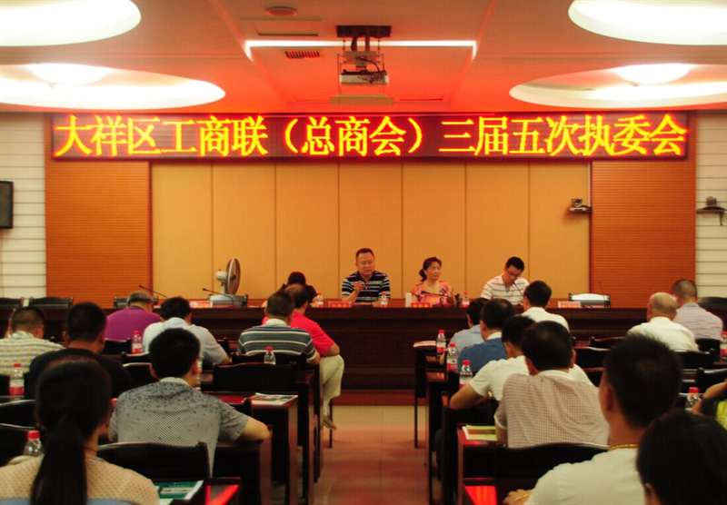 区委常委,副区长,统战部长许洪范对区工商联下阶段工作提出殷切希望 6