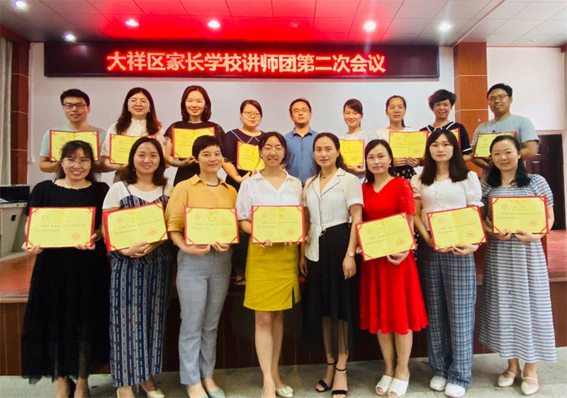 大祥区家长学校讲师团召开第二次全体会议_邵阳头条网