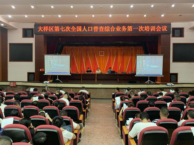 300名人口普查员参加业务培训_邵阳头条网
