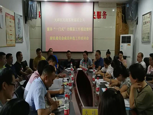 大祥区民政局举办业务培训推进村级服务平台建设_邵阳头条网