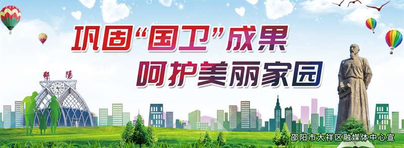 大学生志愿者文明劝导，打造整洁文明大祥_邵阳头条网