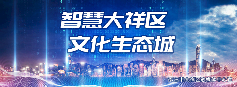 大祥区部署2021年度城乡居民医疗保险参保缴费工作_邵商网