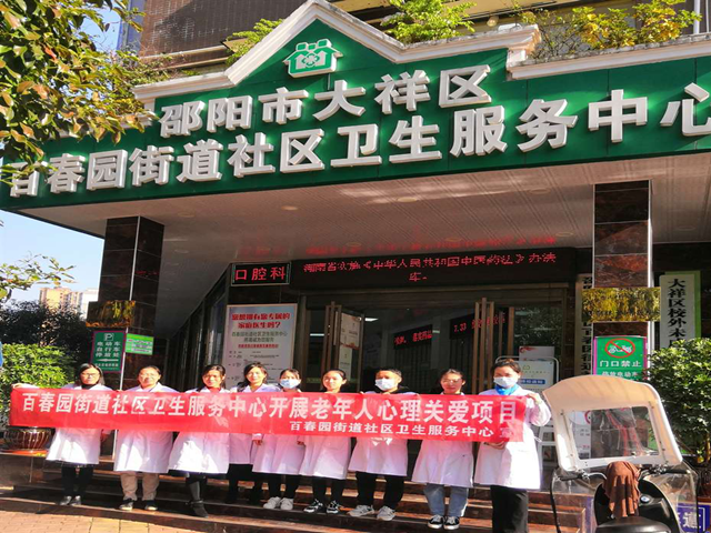 关爱老人心理健康，为老人幸福晚年助力_邵阳头条网