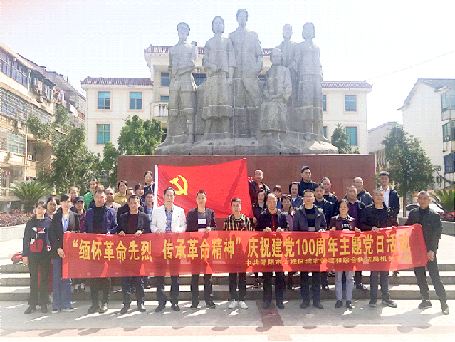 深入感受党史  传承红色基因 -----大祥城管局开展学习党史专题..._邵阳头条网