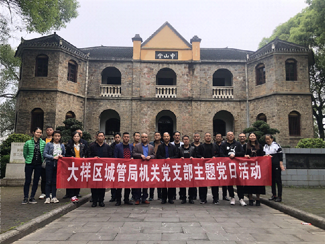 大祥城管：追寻红色足迹  在学史中增信_邵阳头条网
