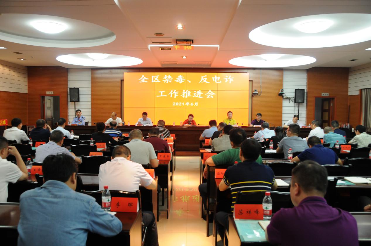 大祥区召开全大祥区禁毒和反电诈工作推进会_邵阳头条网