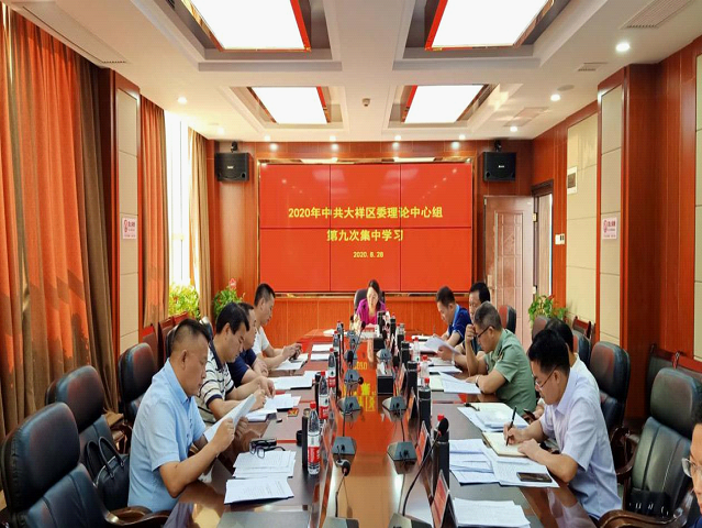 中共大祥区委理论学习中心组举行2020年第九次集中学习_邵阳头条网