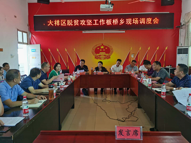 黄艳娥到板桥乡召开脱贫攻坚现场调度会_邵阳头条网