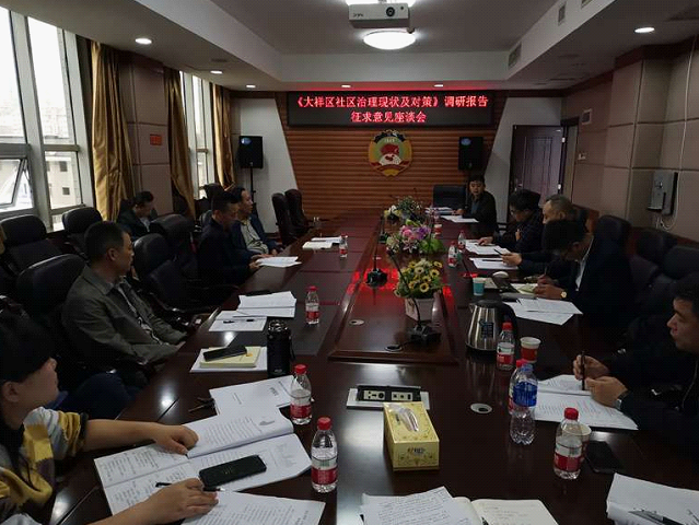 大祥区政协召开《大祥区社区治理现状及对策》调研报告征求意见座谈会_邵阳头条网