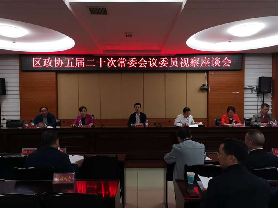 大祥区政协召开五届二十次常委会（扩大）会议_邵阳头条网