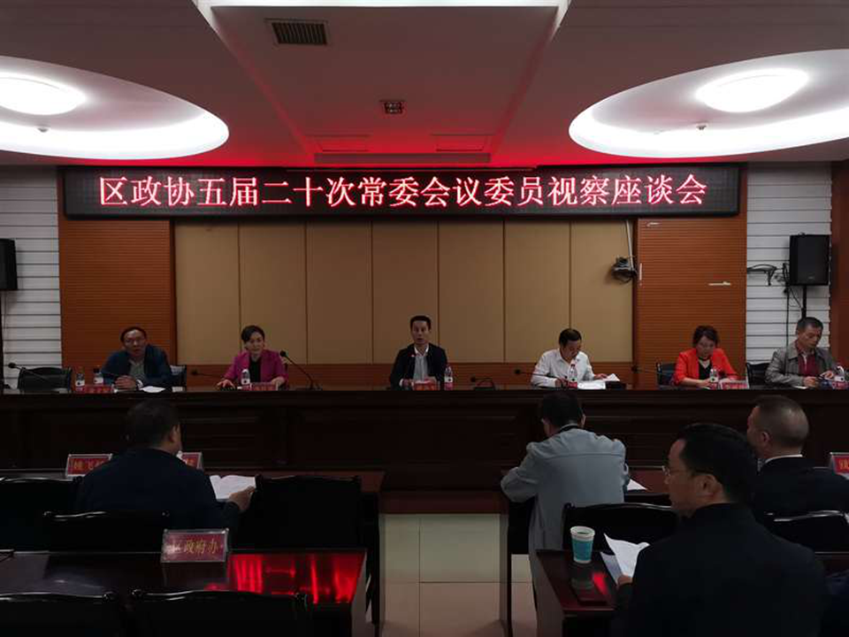 大祥区政协召开五届二十次常委会（扩大）会议_邵商网