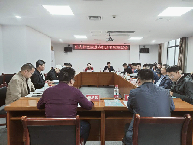 仙人井文旅景点如何打造？大祥区请专家来支招_邵阳头条网