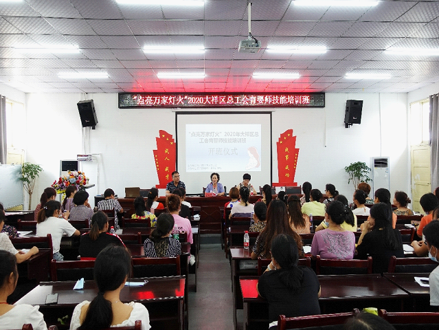 点亮万家灯火！大祥区总工会育婴师技能培训班开班！_邵阳头条网
