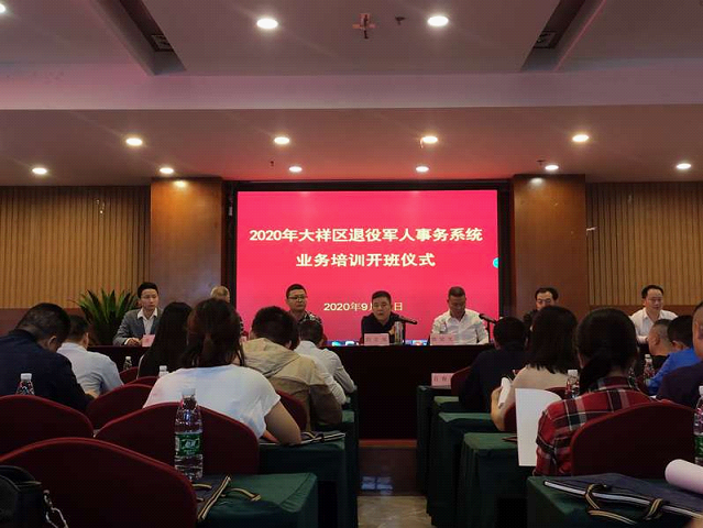 大祥区举办“2020年退役军人事务系统业务培训班”_邵阳头条网