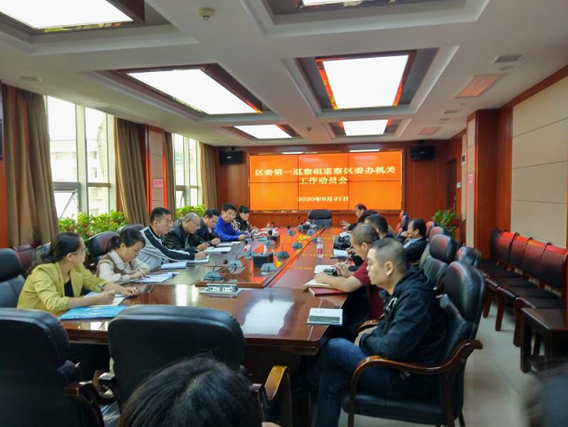 大祥区委第一巡察组巡察大祥区委办工作动员会召开_邵阳头条网