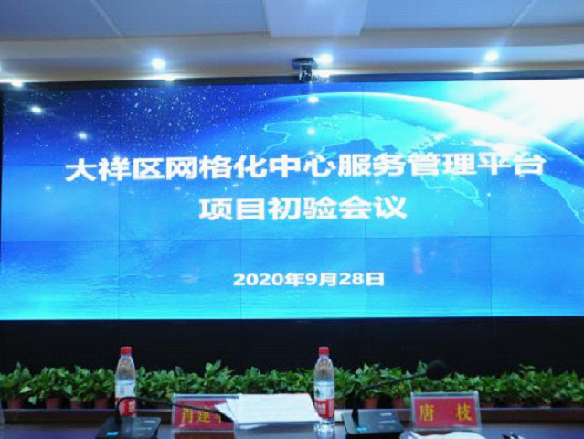 大祥区网格化中心服务管理平台项目顺利通过初验_邵阳头条网