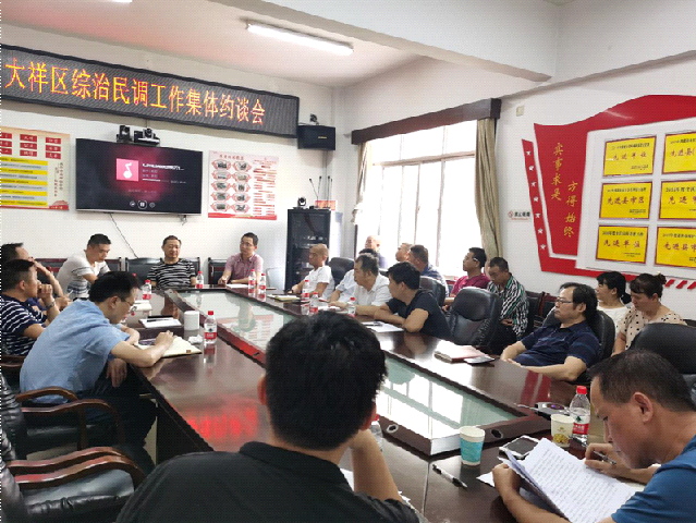 大祥区召开综治民调工作集体约谈会_邵阳头条网