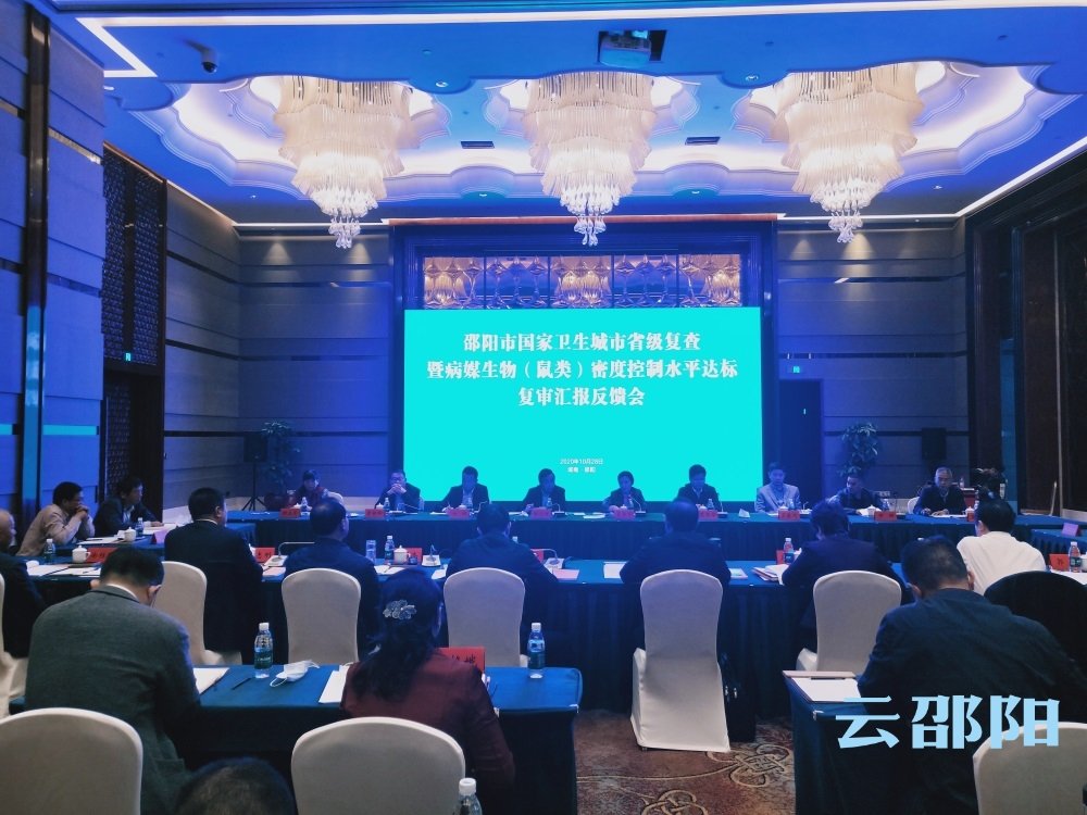 云邵阳｜ 快讯！邵阳市通过国家卫生城市省级复查_邵阳头条网