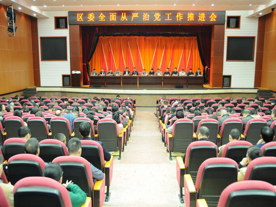 大祥区委全面从严治党工作推进会召开_邵阳头条网