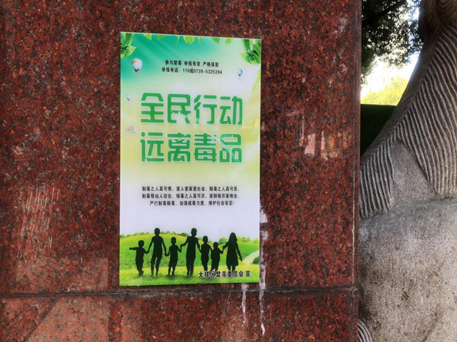 张贴禁毒公益宣传牌，推动禁毒宣传全覆盖_邵阳头条网