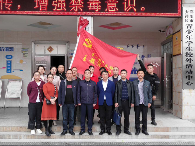 增强防范意识 抵制毒品犯罪  ——大祥区委办党支部组织开展禁毒教育“主题党日”活动_邵阳头条网