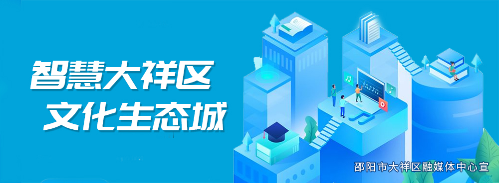 大祥：实施水利扶贫 惠民生得民心_邵阳头条网