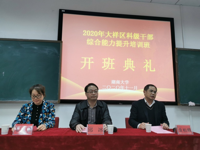 切实增强干部育先机开新局能力  推动大祥经济社会高质量发展  ——大祥区举办科级干部综合能力提升培训班_邵阳头条网