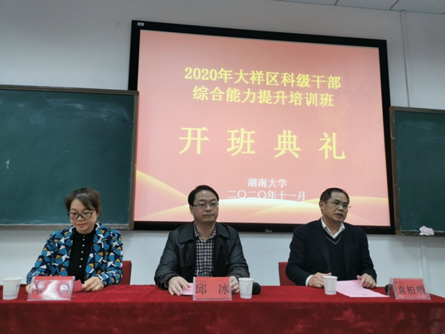 切实增强干部育先机开新局能力  推动大祥经济社会高质量发展  ——大祥区举办科级干部综合能力提升培训班_邵商网