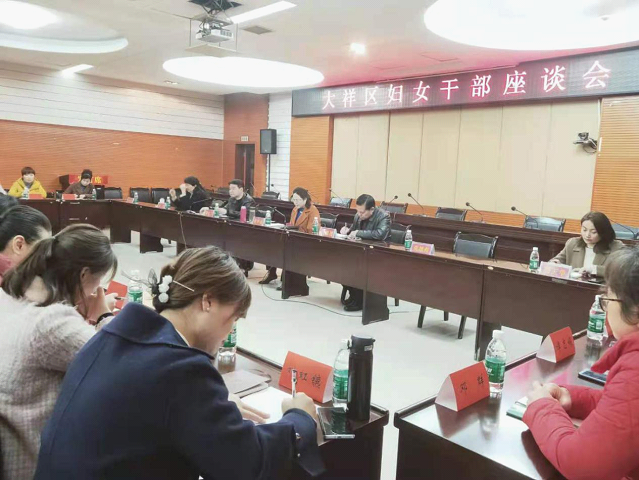 大祥区召开妇女干部座谈会_邵阳头条网