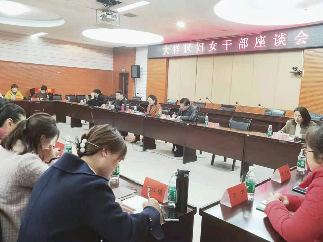 大祥区召开妇女干部座谈会_邵商网