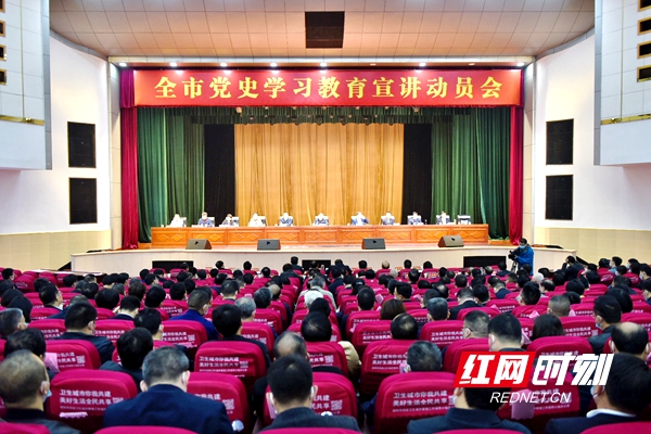 邵阳:高标准高质量推进全市党史学习教育工作-时刻_邵阳头条网
