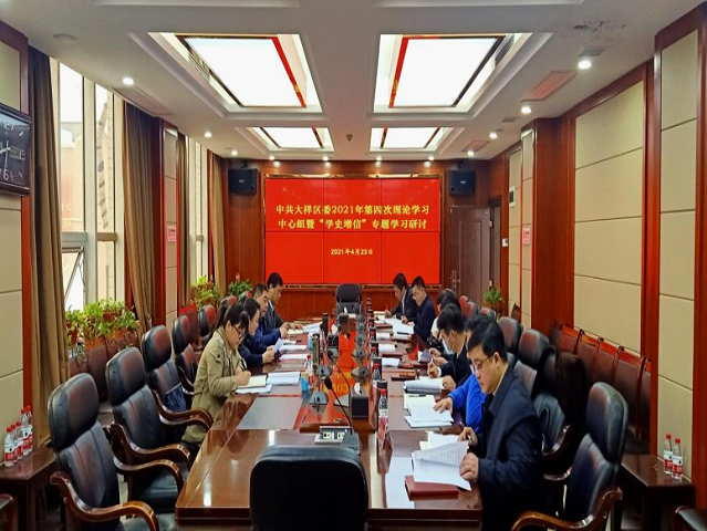 中共大祥区委理论学习中心组举行2021年第四次集中学习暨“学史..._邵阳头条网