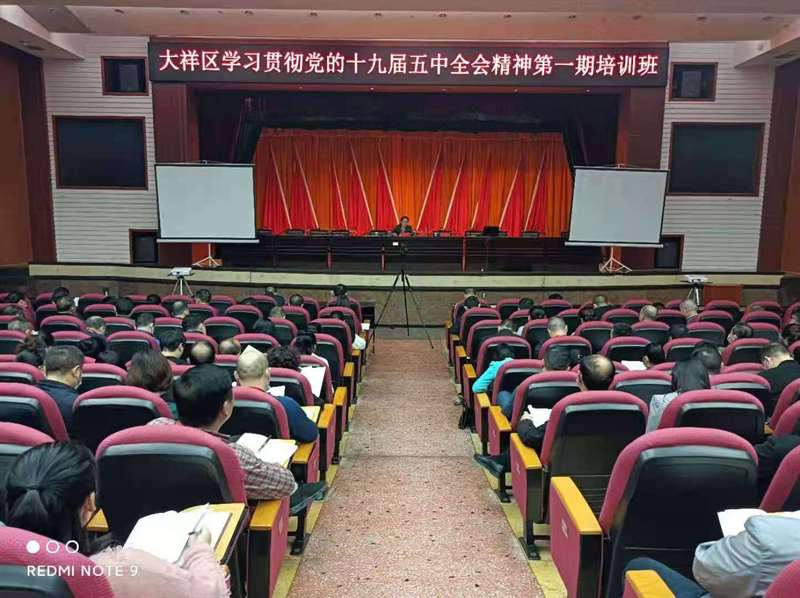 大祥区学习贯彻党的十九届五中全会精神轮训班开班_邵阳头条网