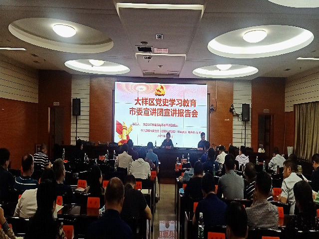 党史学习教育市委宣讲团宣讲报告会走进大祥_邵阳头条网