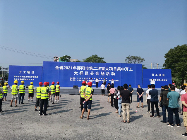 总投资约3亿元！大祥区2个重点项目集中开工！_邵阳头条网