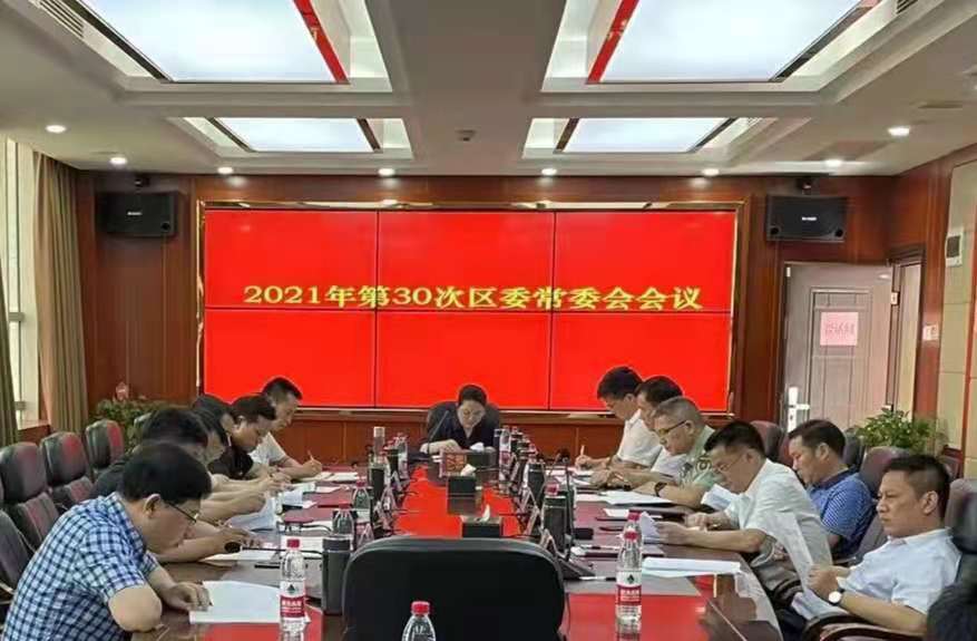 大祥区委2021年第30次常委会会议召开_邵阳头条网