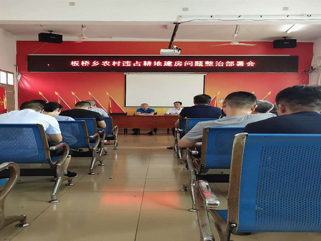 板桥乡召开农村违占耕地建房问题整治部署会_邵阳头条网