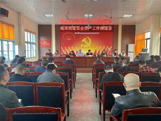 城南街道召开双节节后干部职工大会_邵阳头条网