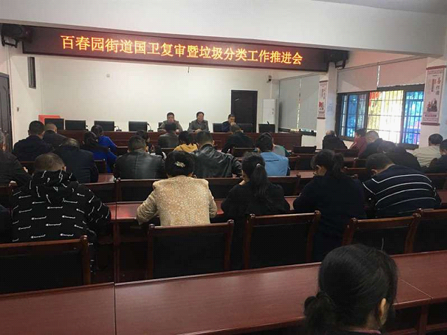 百春园街道：抓好国卫复审、落实垃圾分类_邵阳头条网