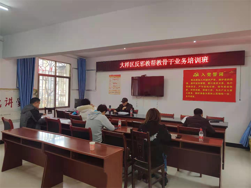 大祥区举办反邪教帮教骨干业务培训_邵阳头条网