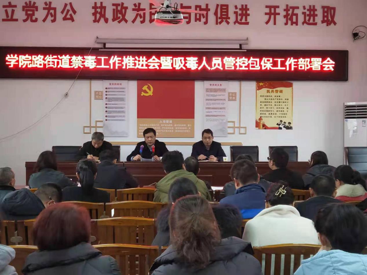 陈小飞率队到学院路街道召开吸毒人员管控包保工作部署会_邵阳头条网