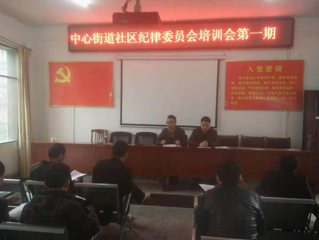 中心街道开展社区纪律委员培训_邵阳头条网