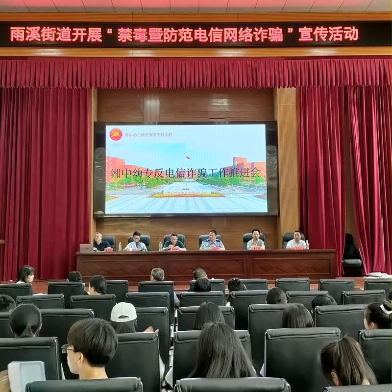 雨溪街道入校园开展禁毒暨防范电信网络诈骗宣传教育活动_邵阳头条网