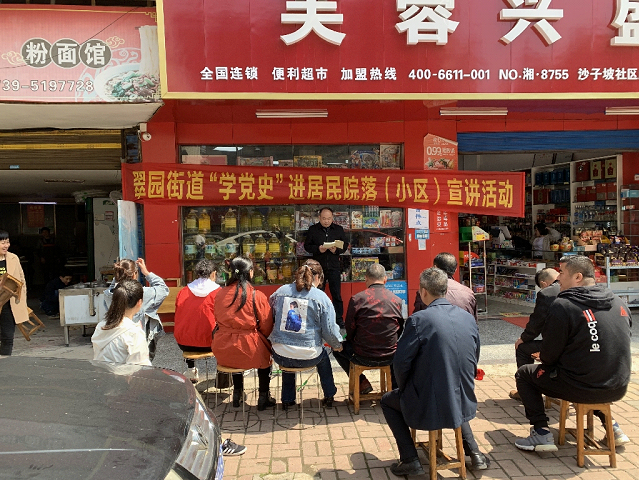 翠园街道进小区入院落宣讲党史_邵阳头条网