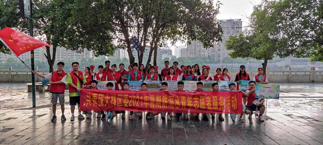 团大祥区委防溺水志愿者活动正式启动_邵阳头条网