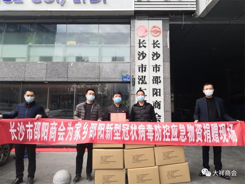 抗疫行动——长沙市邵阳商会向大祥区捐赠12万元抗疫物资(图2)