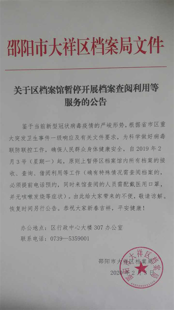 大祥区筑“兰台”坚强堡垒战冠状病毒肆虐(图3)