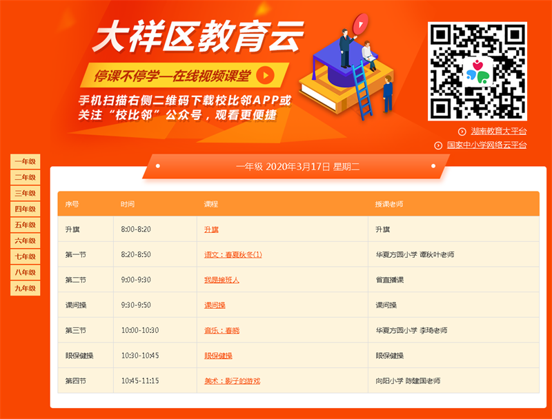大祥区教育云平台“停课不停学”在线视频课堂面向大祥区3.2万名中小学生开放(图1)