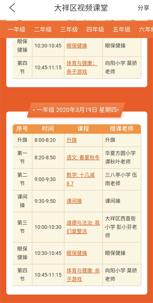 大祥区教育云平台“停课不停学”在线视频课堂面向大祥区3.2万名中小学生开放(图2)