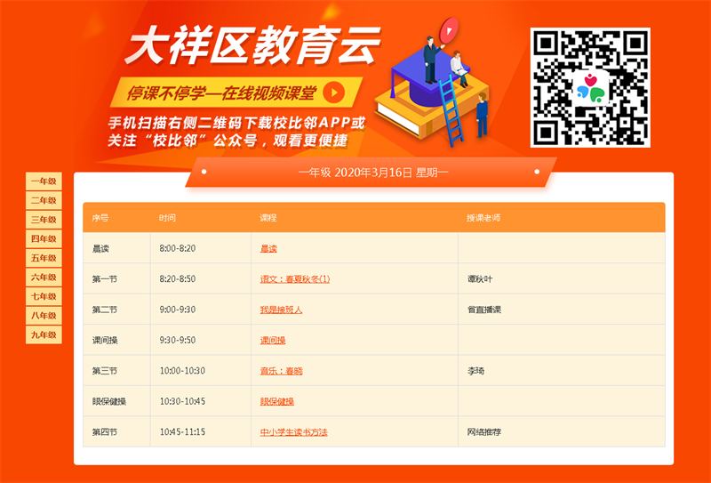 你好，凌晨三点的邵阳——大祥区110名骨干教师参与网课录制(图2)